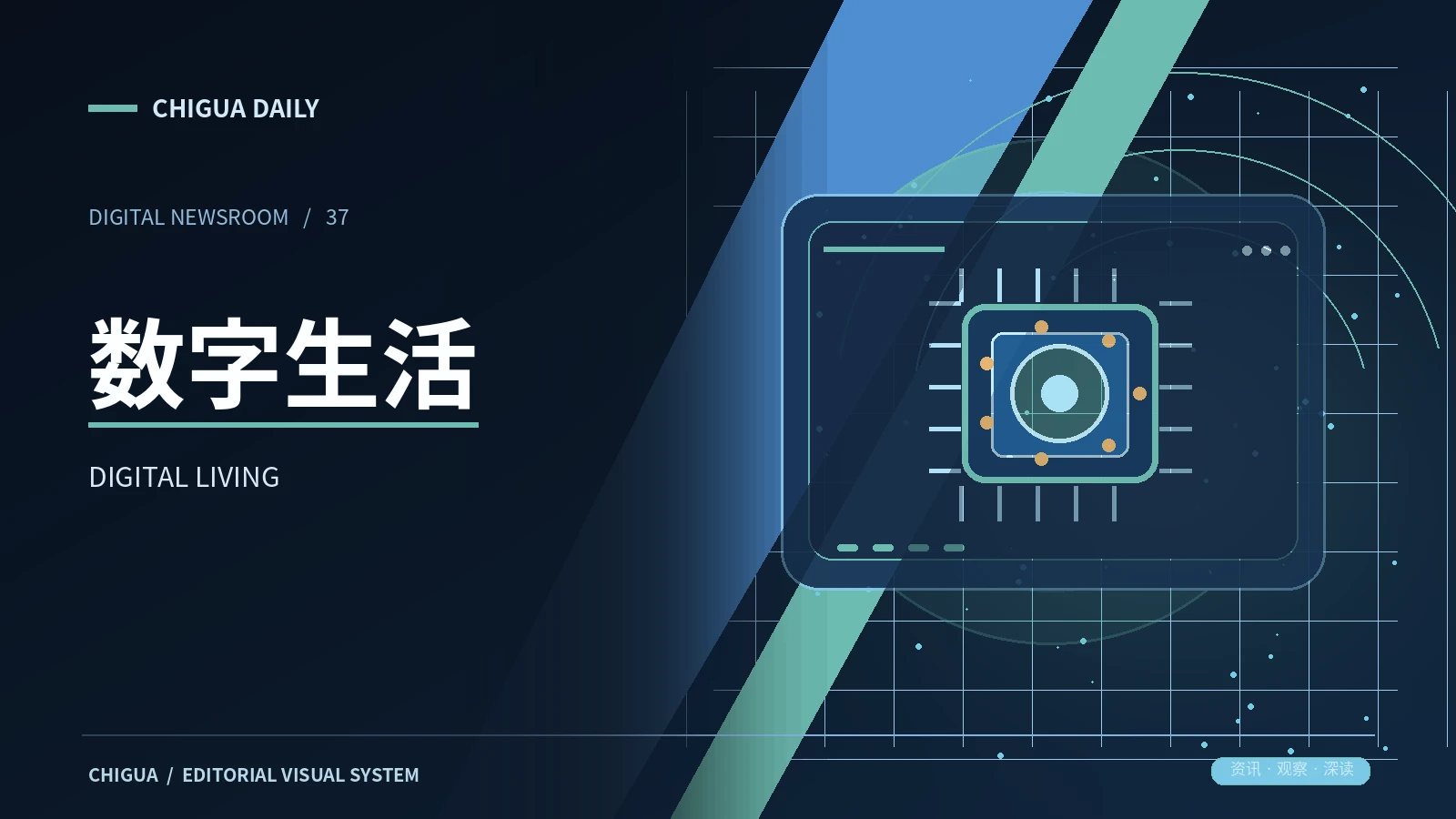 数字现场栏目视觉图片