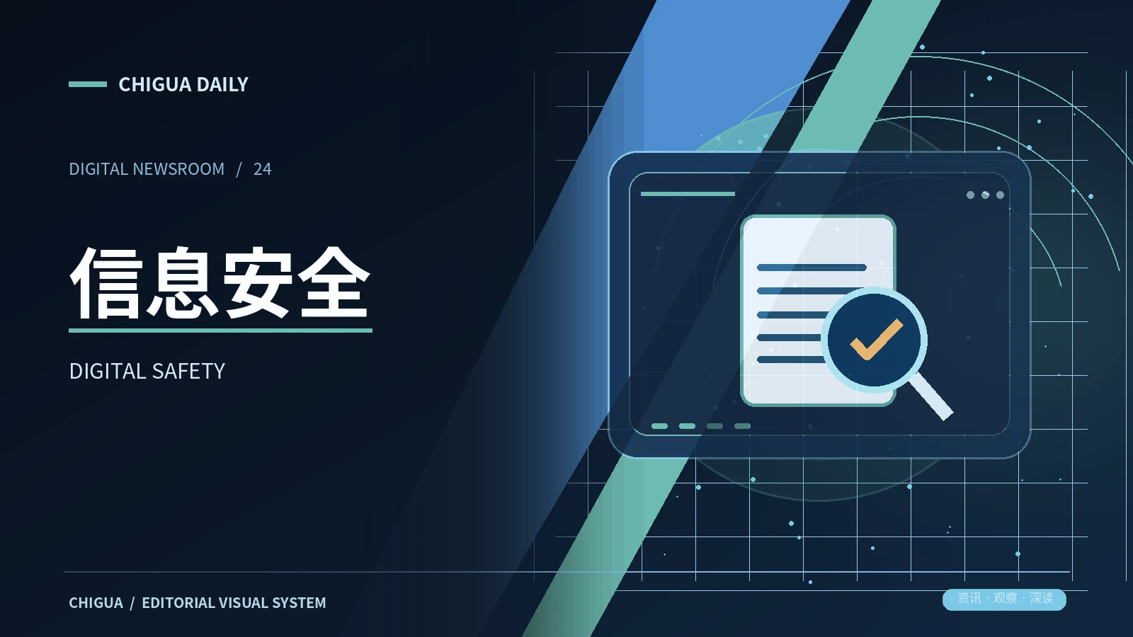 安全中心栏目视觉图片