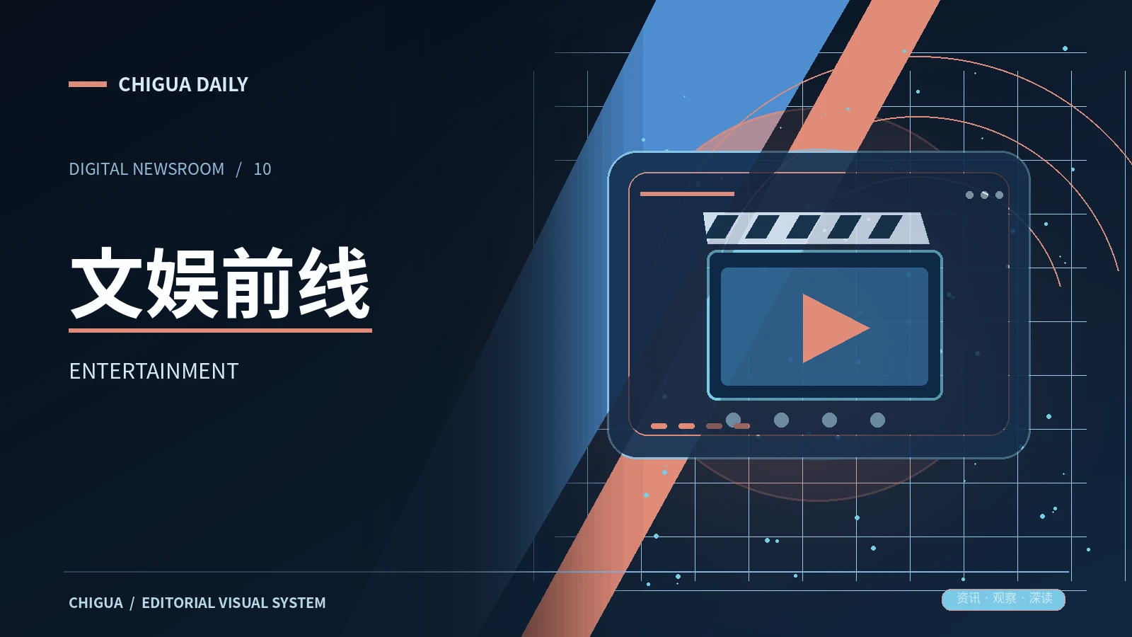 文娱与影像专题配图