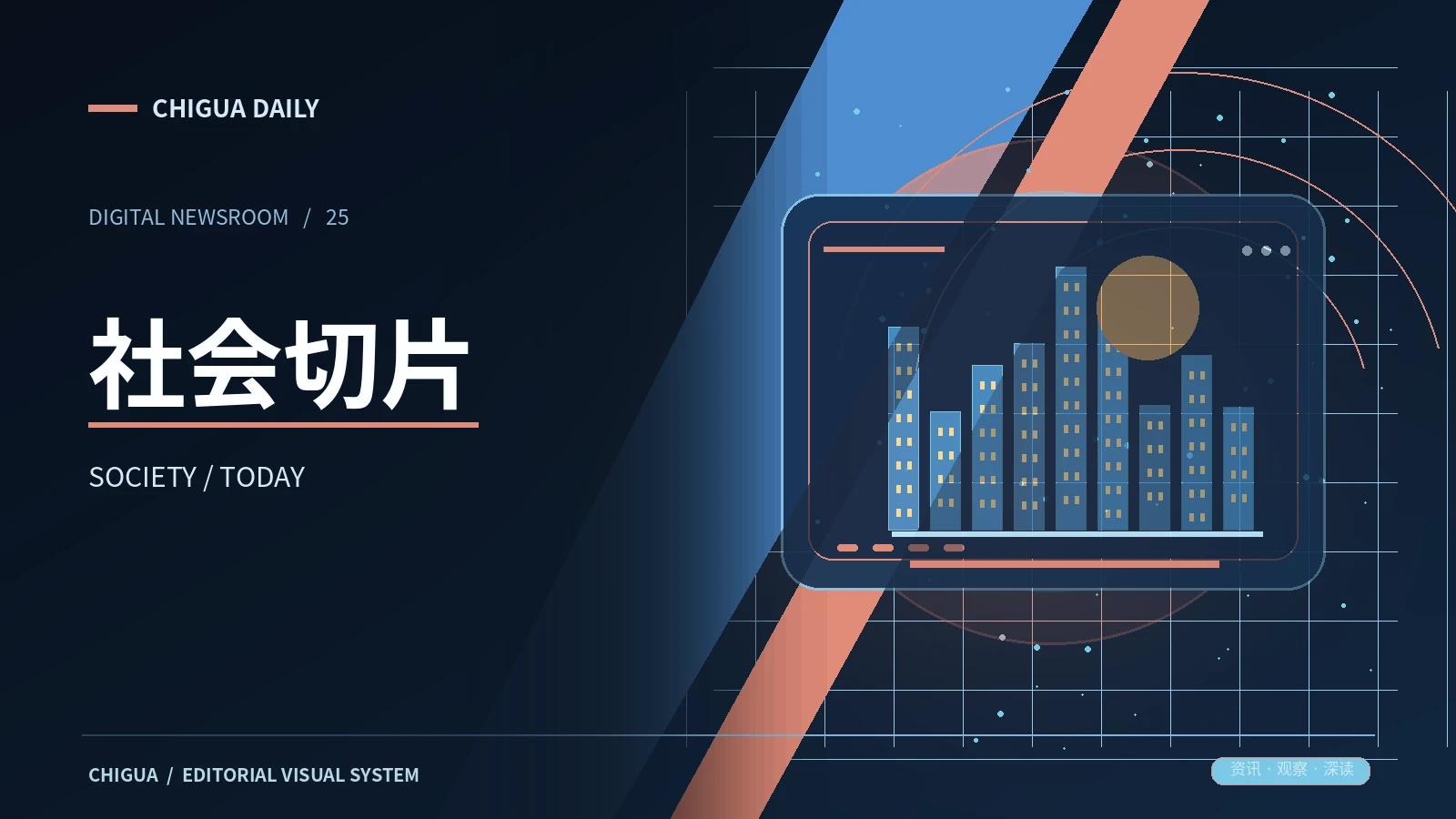 社会与消费专题配图