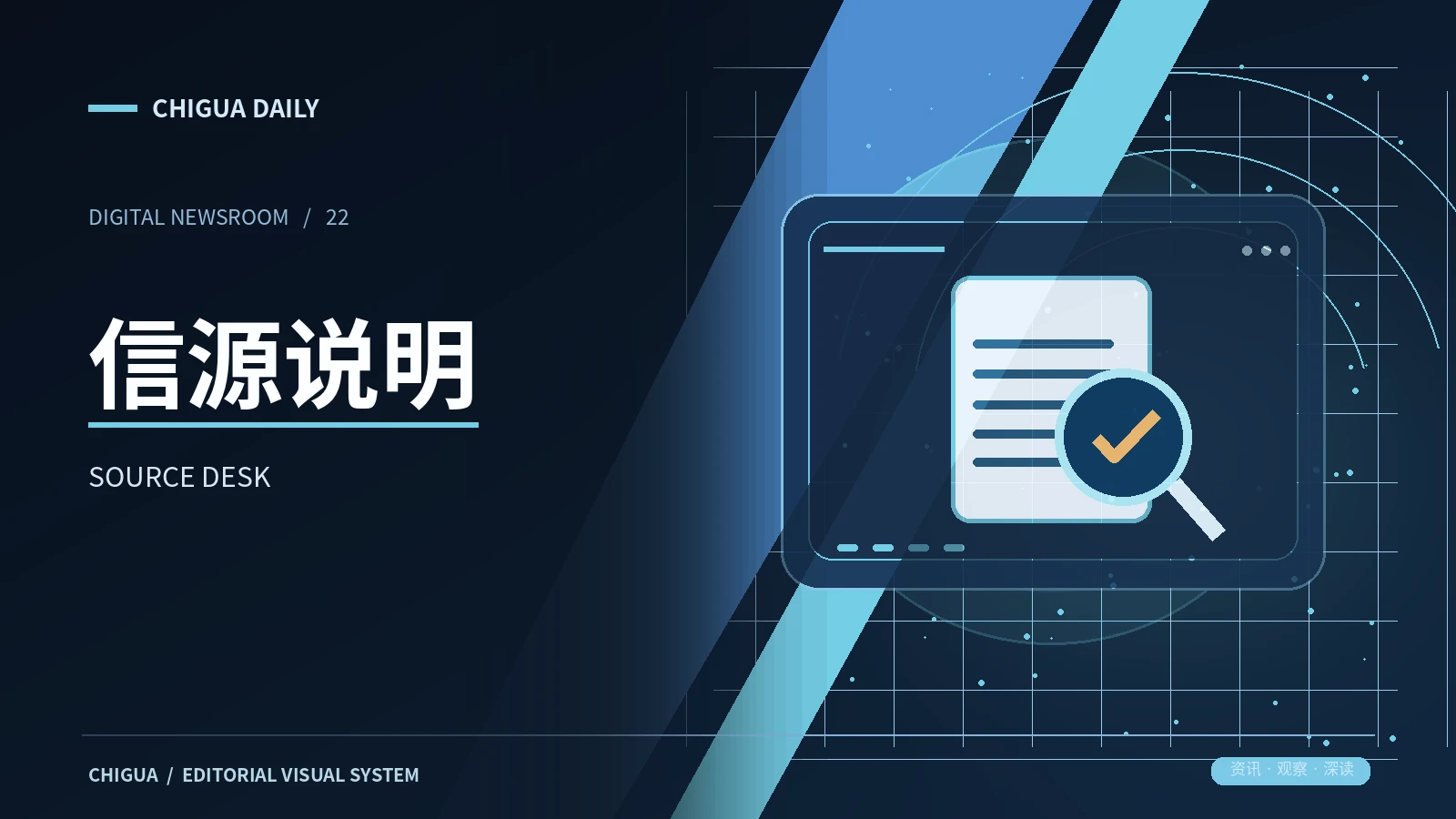 信源说明栏目视觉图片
