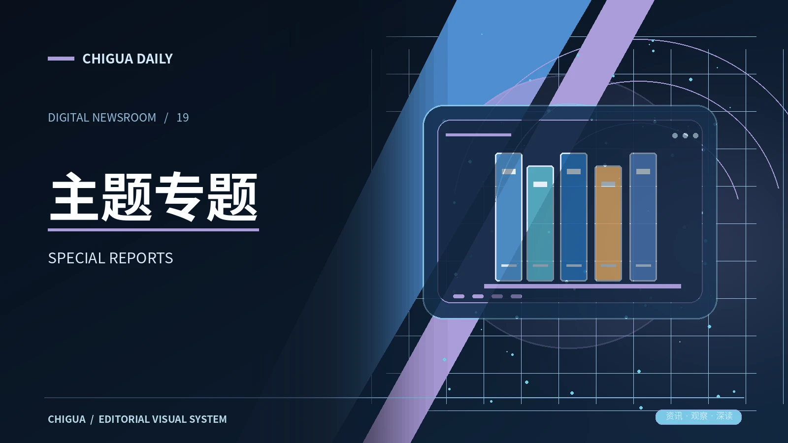 话题专题栏目视觉图片
