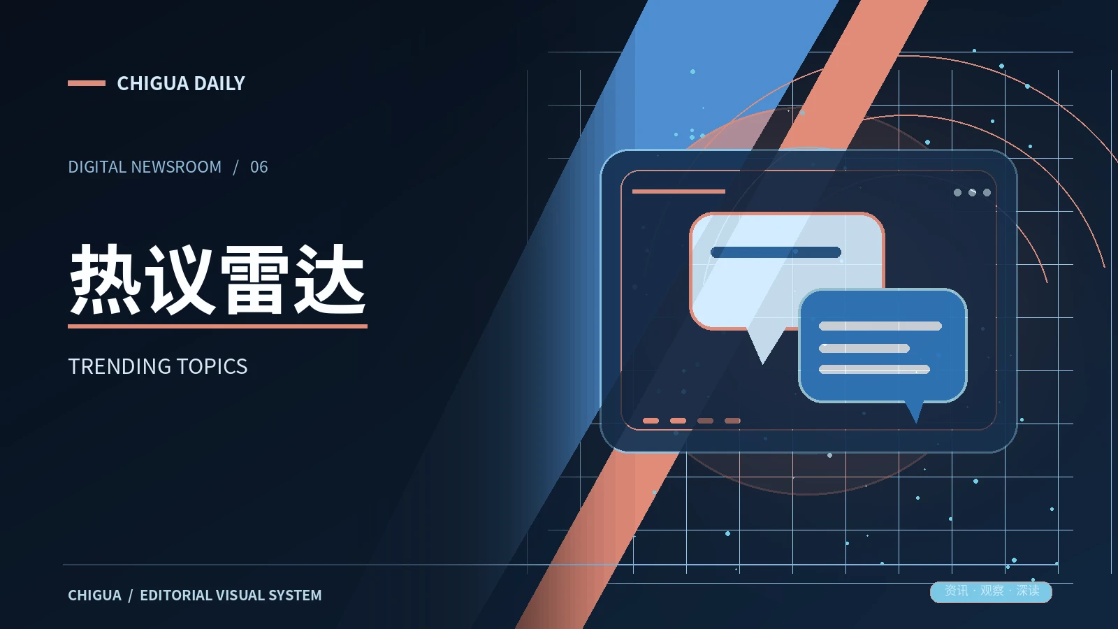 舆论与话题专题配图