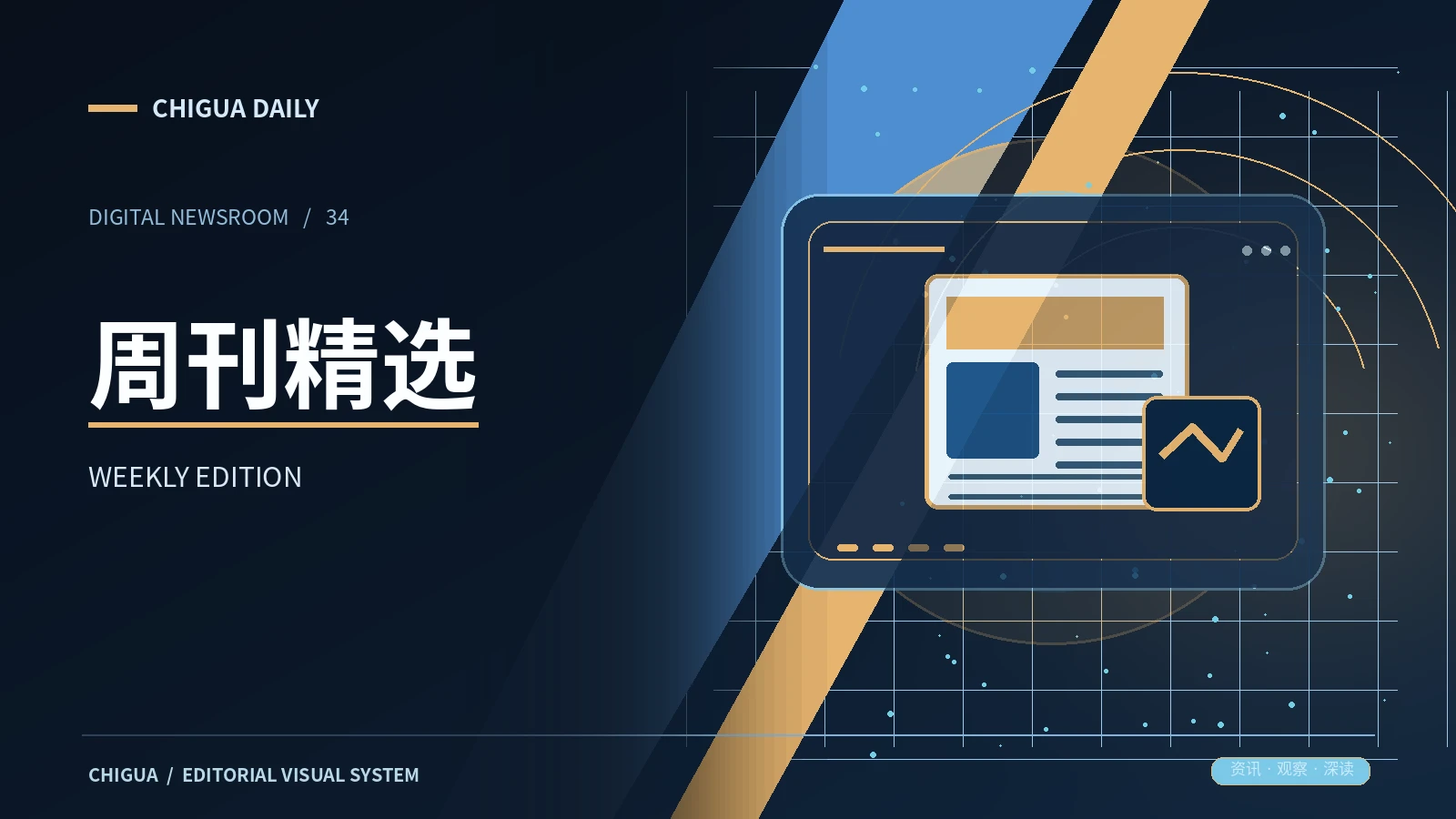 周刊与专题专题配图